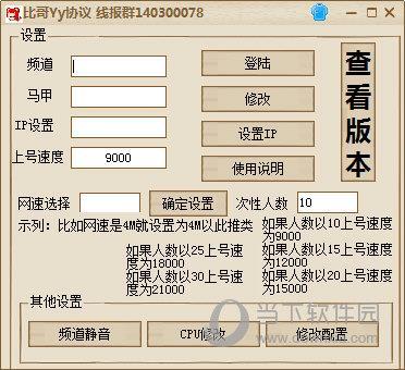 比哥YY协议 V1.0 绿色免费版