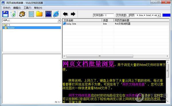 网页成批阅读器 V6.1 官方版