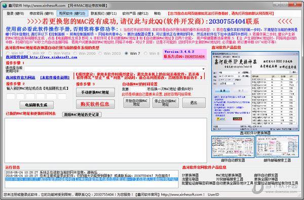 MAC地址修改神器 V3.4.6.2 官方版