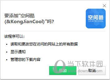 空间酷 V0.6 Chrome版