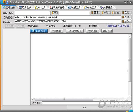 Domain4.3明小子注入工具 绿色免费版