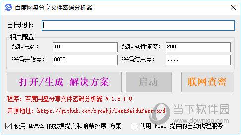 百度网盘分享文件密码分析器 V1.8.1.0 免费版