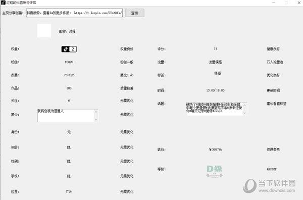 抖音权重查询工具免费下载