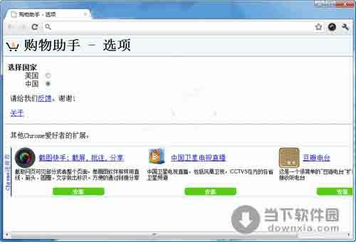 谷歌浏览器购物助手插件 1.4.6 简体中文官方安装版