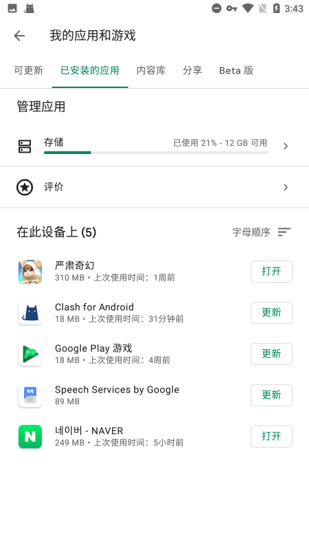 2023googleplay服务框架下载2