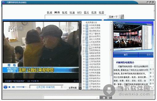 闪播网络电视 V4.0 绿色免费版