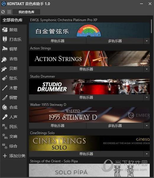 KONTAKT音色库助手 V1.0 最新免费版