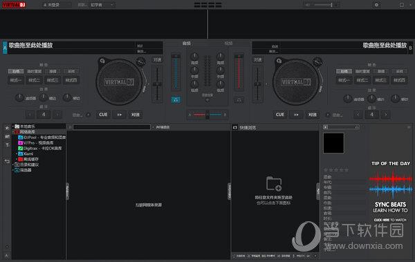 Virtual DJ2020 V8.5.6613.0 汉化版