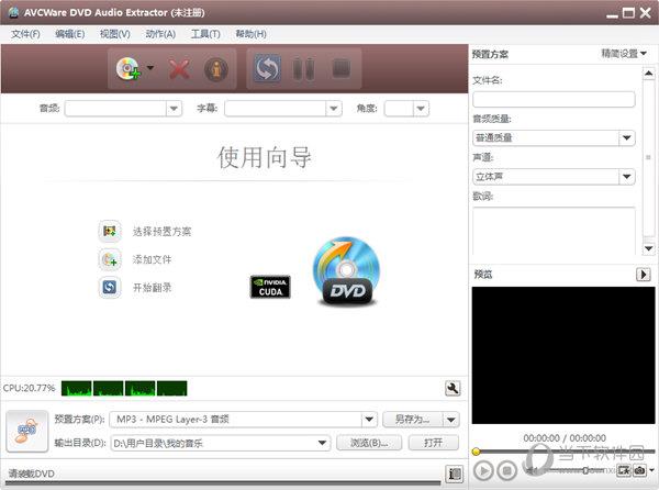 AVCWare DVD Audio Extractor(DVD音频提取工具) V6.8.0 官方版