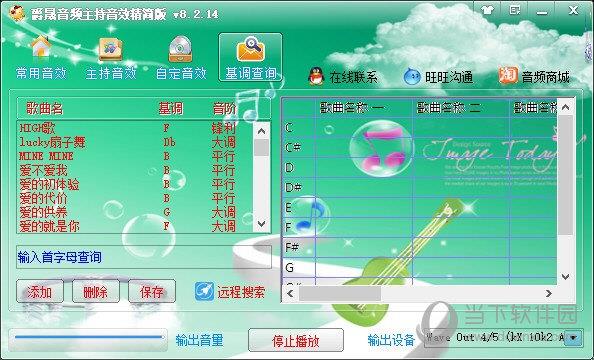 爵晟音频主持音效精简版 V9.0.9 官方版