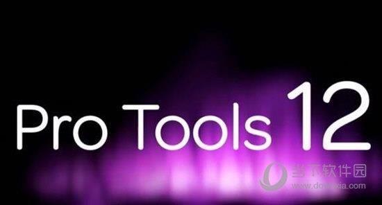 Pro Tools V12.8.3 免费破解版