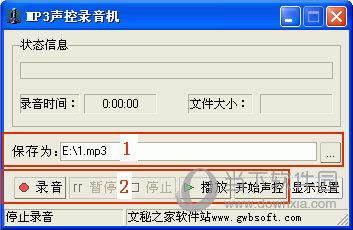 MP3声控录音机 V1.0 官方版
