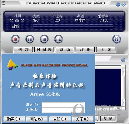 Super Mp3 Recorder Pro注册方法