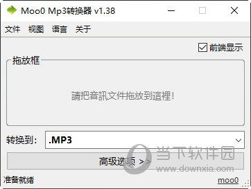 Moo0 Mp3转换器 V1.38 官方免费版