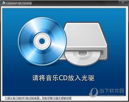 CD转MP3格式转换器 V6.0.0 免费版
