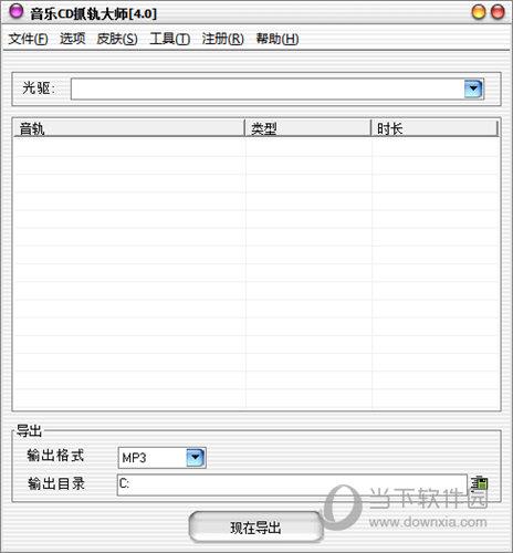 音乐CD抓轨大师免注册码版 V4.0 免费版