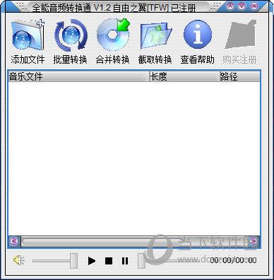 全能音频转换通 V1.2 绿色特别版