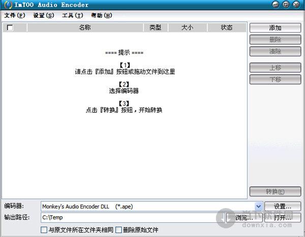 ImTOO Audio Encoder(音乐格式转换软件) V2.1.57 最新破解版