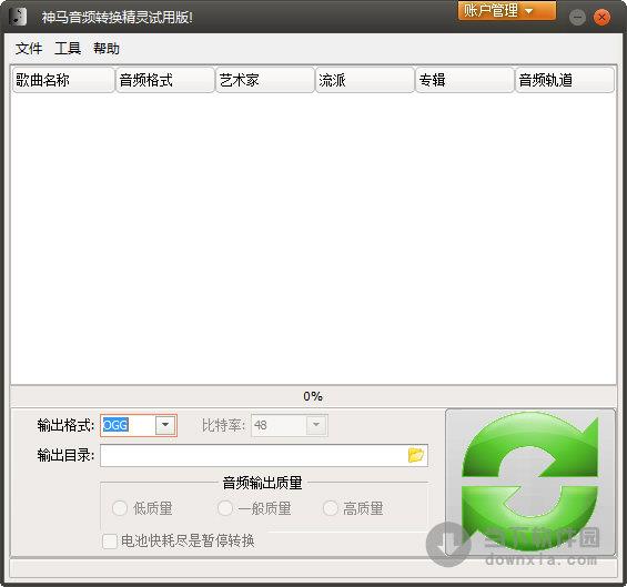 神马音频转换精灵 V7.05.00 官方版