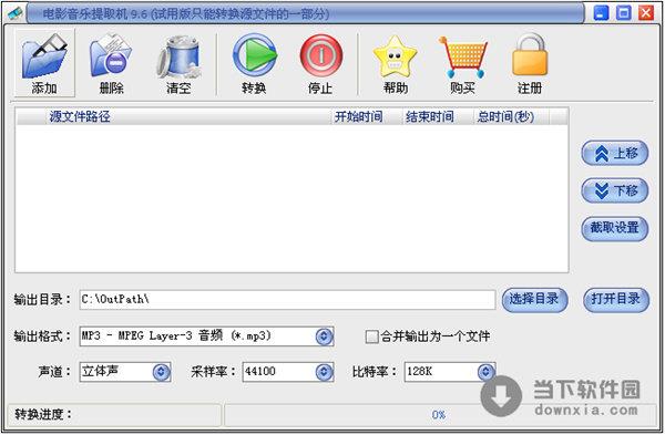 电影音乐提取机 V11.0 官方版