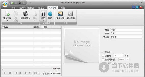 AVS Audio Converter(音频转换器) V7.2.2.529 汉化版