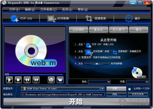 Bigasoft DVD to WebM Converter(DVD到WebM转换软件) V3.7.49.5044 官方特别版