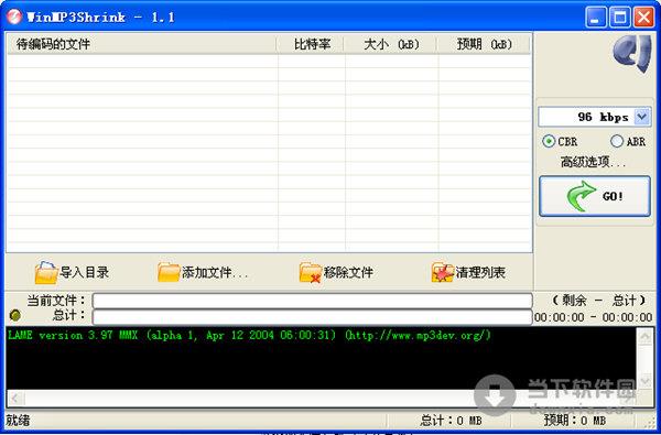 WinMP3Shrink(mp3压缩器) V1.1 绿色汉化版