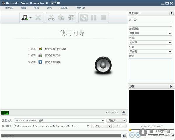 Xilisoft Audio Converter(曦力音频转换器) V6.5.0.20130722 官方特别版