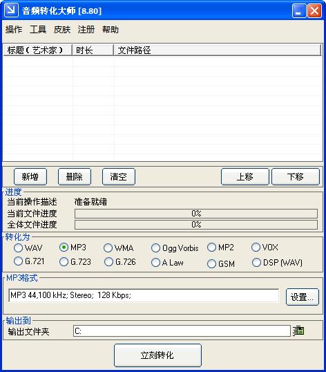 音频转化大师 V9.00[是一款功能比较强大的音频转化工具]简体中文绿色特别版