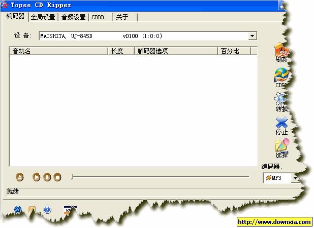 Topee CD Ripper(音频转换工具) v1.2.64 绿色汉化版