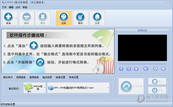 凡人MPEG-4格式转换器 V10.1.5.0 官方版