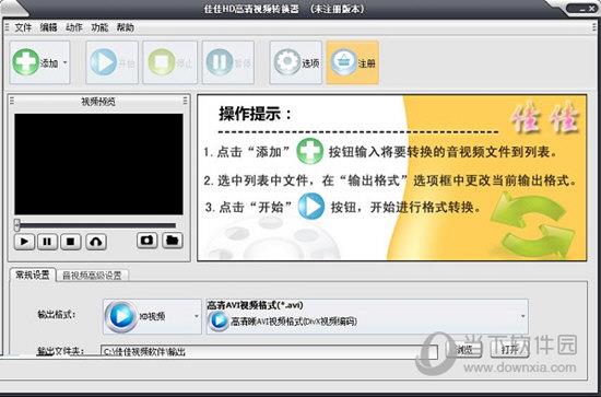 佳佳HD高清视频转换器 V12.3.5.0 官方版