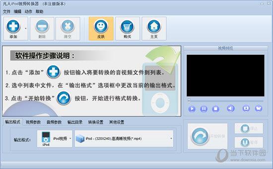 凡人iPod视频转换器 V13.9.0.0 官方版