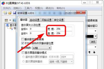 EQ直播室设置显示屏大小