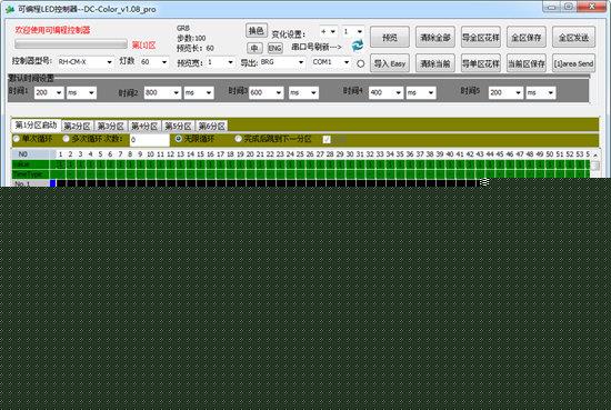 DC-Color(LED控制器) V1.08 官方版