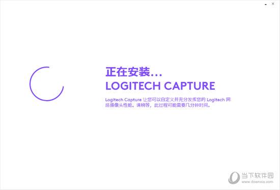 Logitech Capture(罗技录屏软件) V1.0.553 官方版