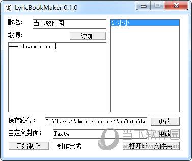 LyricBookMaker