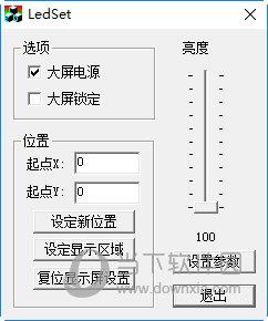LEDSet(LED大屏幕设置软件) V7.4.2 中文版