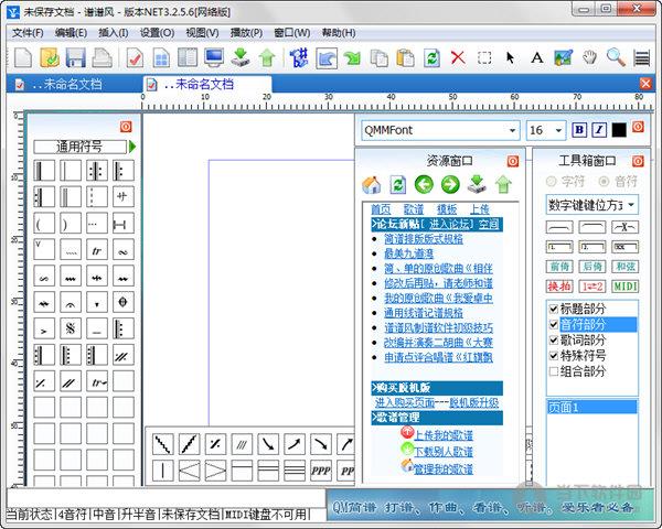 谱谱风制谱软件 V3.2.5.6 网络免费版