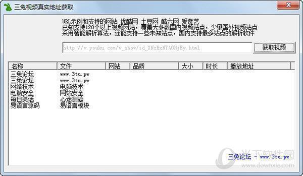 视频真实地址获取软件 V1.0 绿色免费版