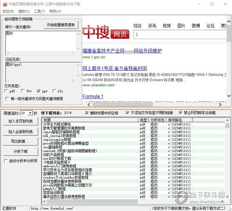 亿愿中搜搜索文档下载 V1.2.901 官方版