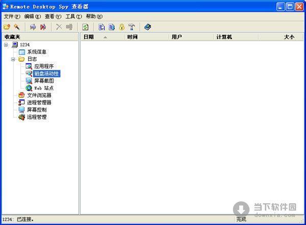 Remote Desktop Spy(电脑监视软件) V5.21 汉化免费版