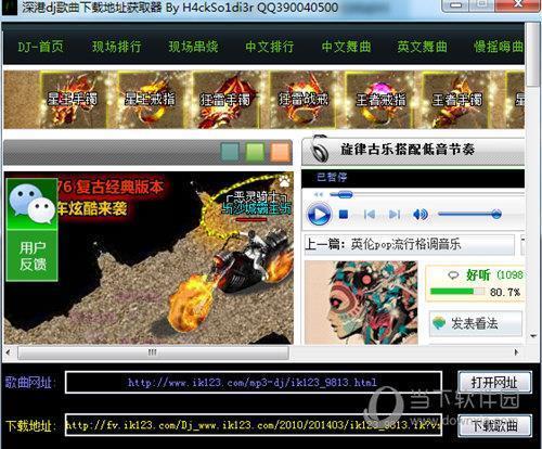 深港dj歌曲下载地址获取器 V2.0 免费版