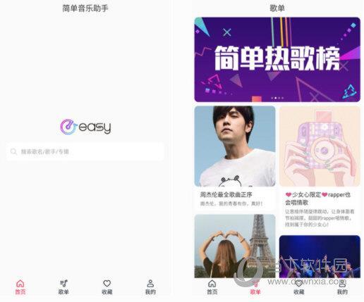 简单音乐助手PC版 V9.1.5 免费版