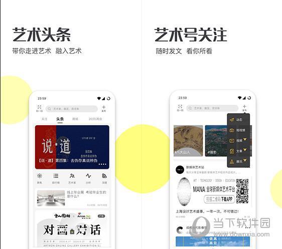 艺术头条 V4.2.7 最新PC版
