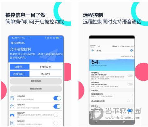 手机远程协助控制软件 V2.3.2 PC免费版