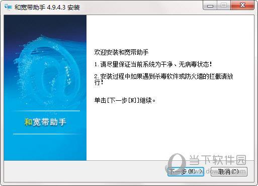和宽带助手 V4.9.4.3 官方版