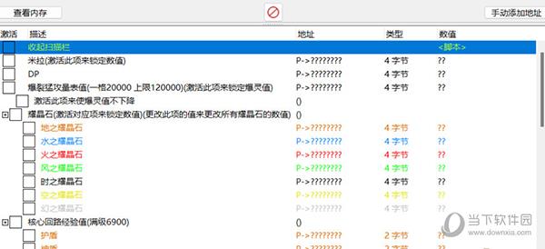 英雄传说碧之轨迹改修改器 V1.0 免费版