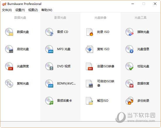BurnAware Professional中文破解版 V16.0.0 免注册版