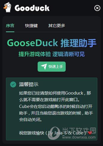 Gooduck鹅鸭杀推理助手 V1.0.1 最新免费版